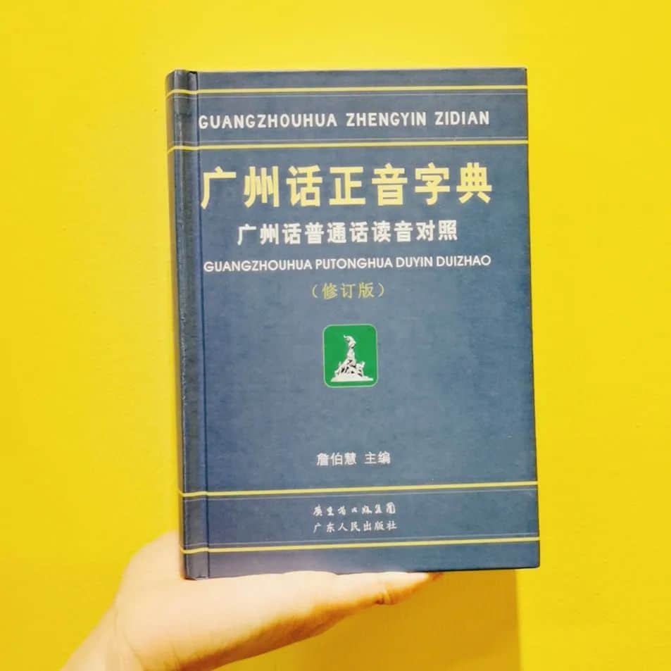 世界读书日:不想粤语失传?你需要这个书单! 世界读书日:不想粤语失传?你需要这个书单!