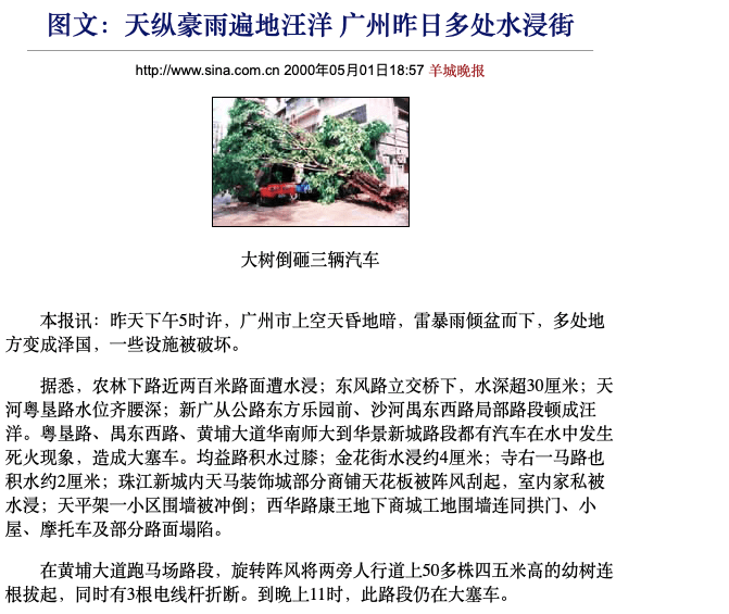 新千年广州“水浸街”极简史 新千年广州“水浸街”极简史