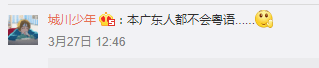 呢几个鬼佬粤语“咯咯声”，但依家啲细路就声都唔声