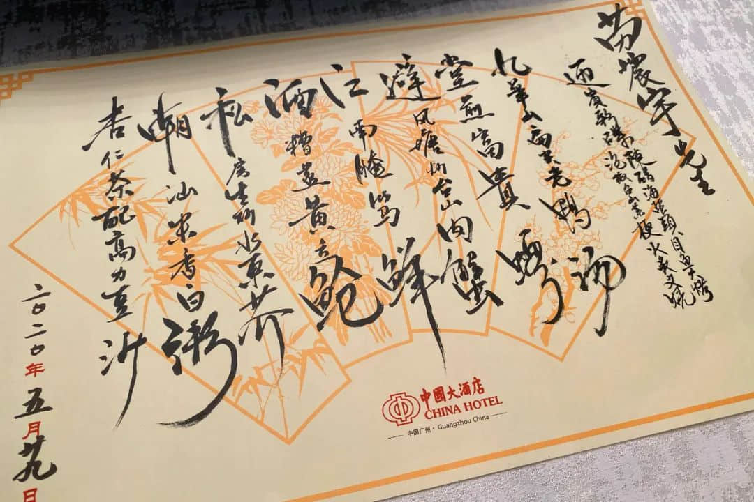 近代名门家宴与现代名厨私房菜 中国大酒店至今仍保留着为每位食客手书席珍的传统