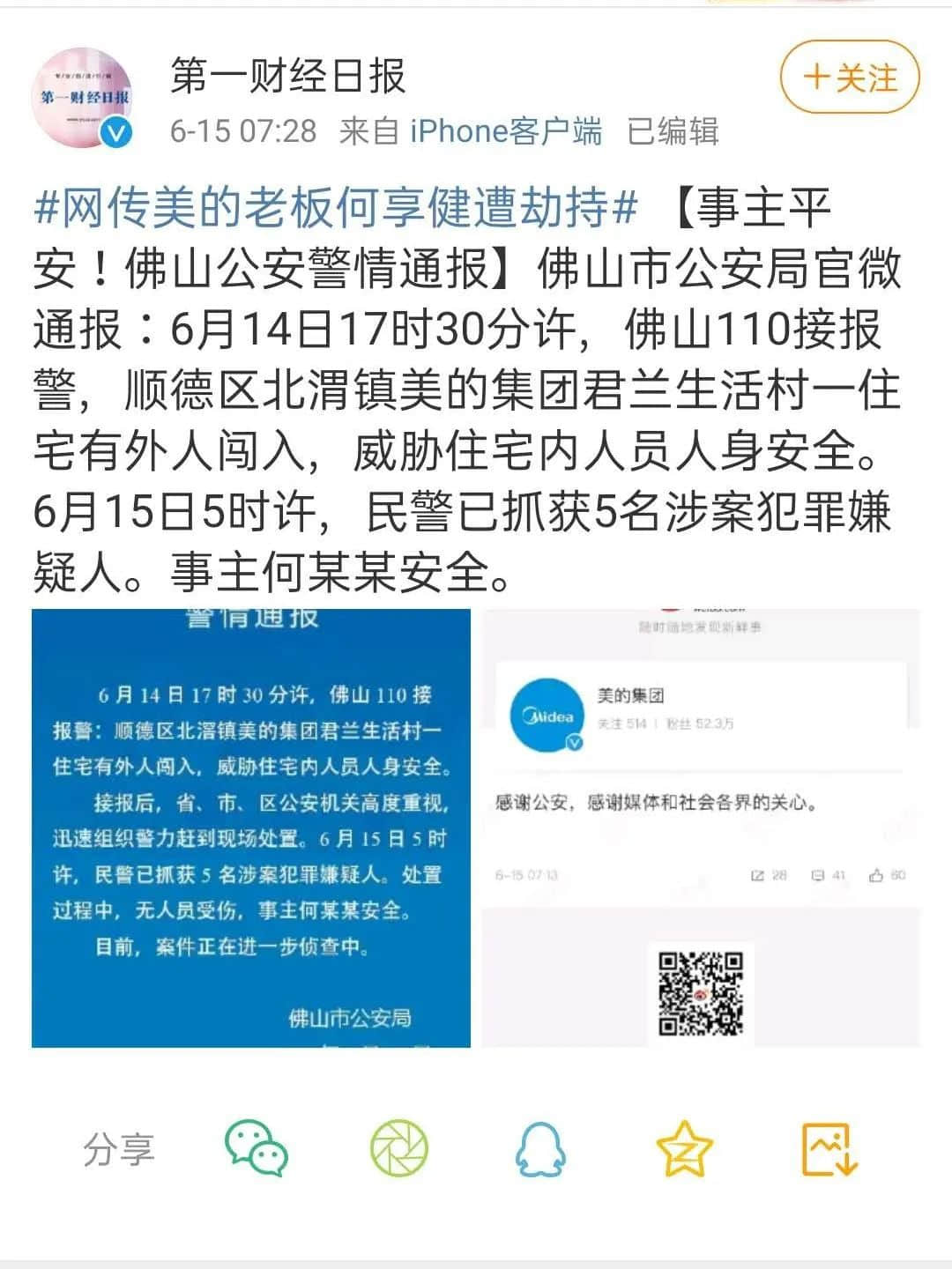 佛山某富豪被标参算咩,呢位香港女演员俾人标咗25次! 佛山某富豪被标参算咩,呢位香港女演员俾人标咗25次!