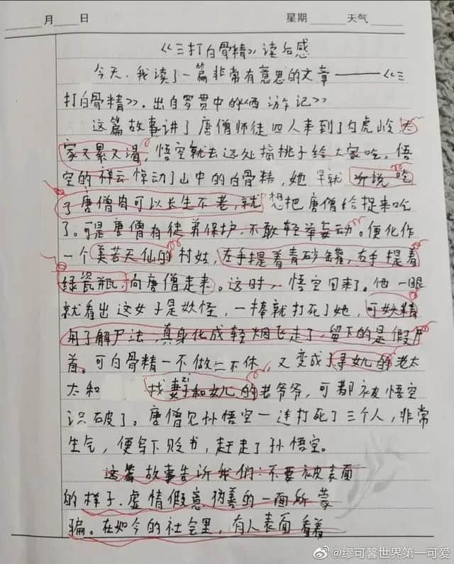 为什么读后感一定要“正能量”？