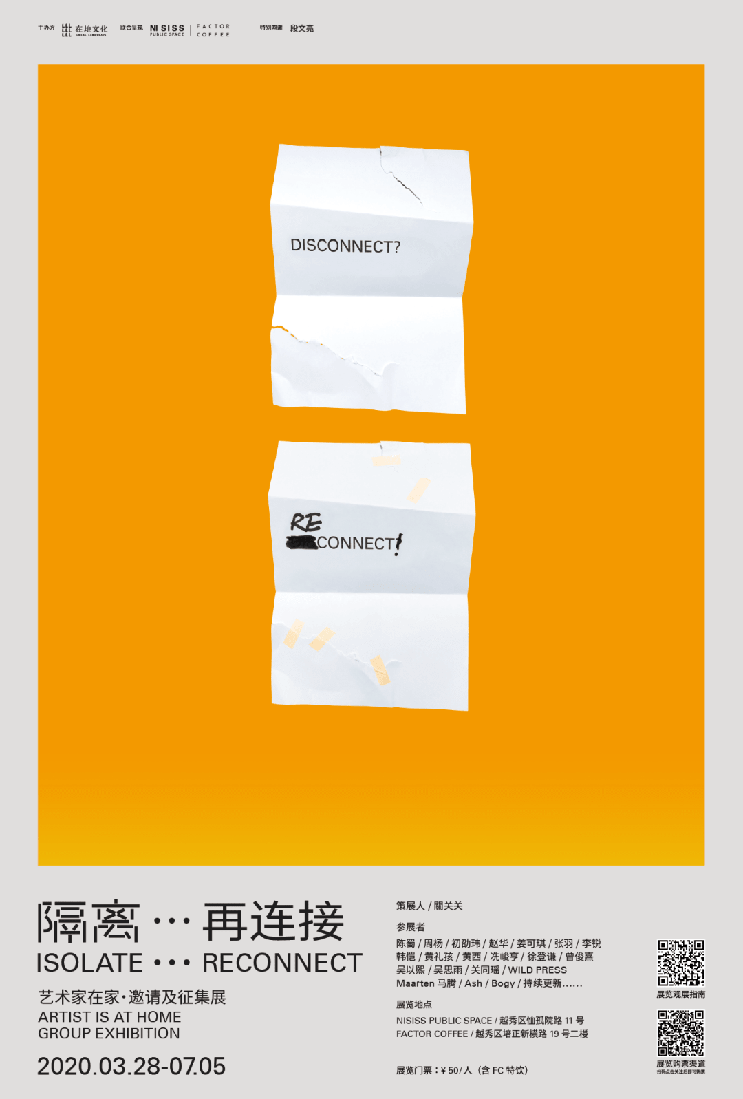“我”与“你”·再连接|6.1-6.7广州活动 “我”与“你”·再连接|6.1-6.7广州活动