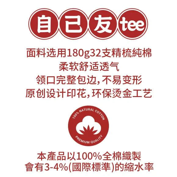久等了!2020自己友粤语tee上新了! 久等了!2020自己友粤语tee上新了!