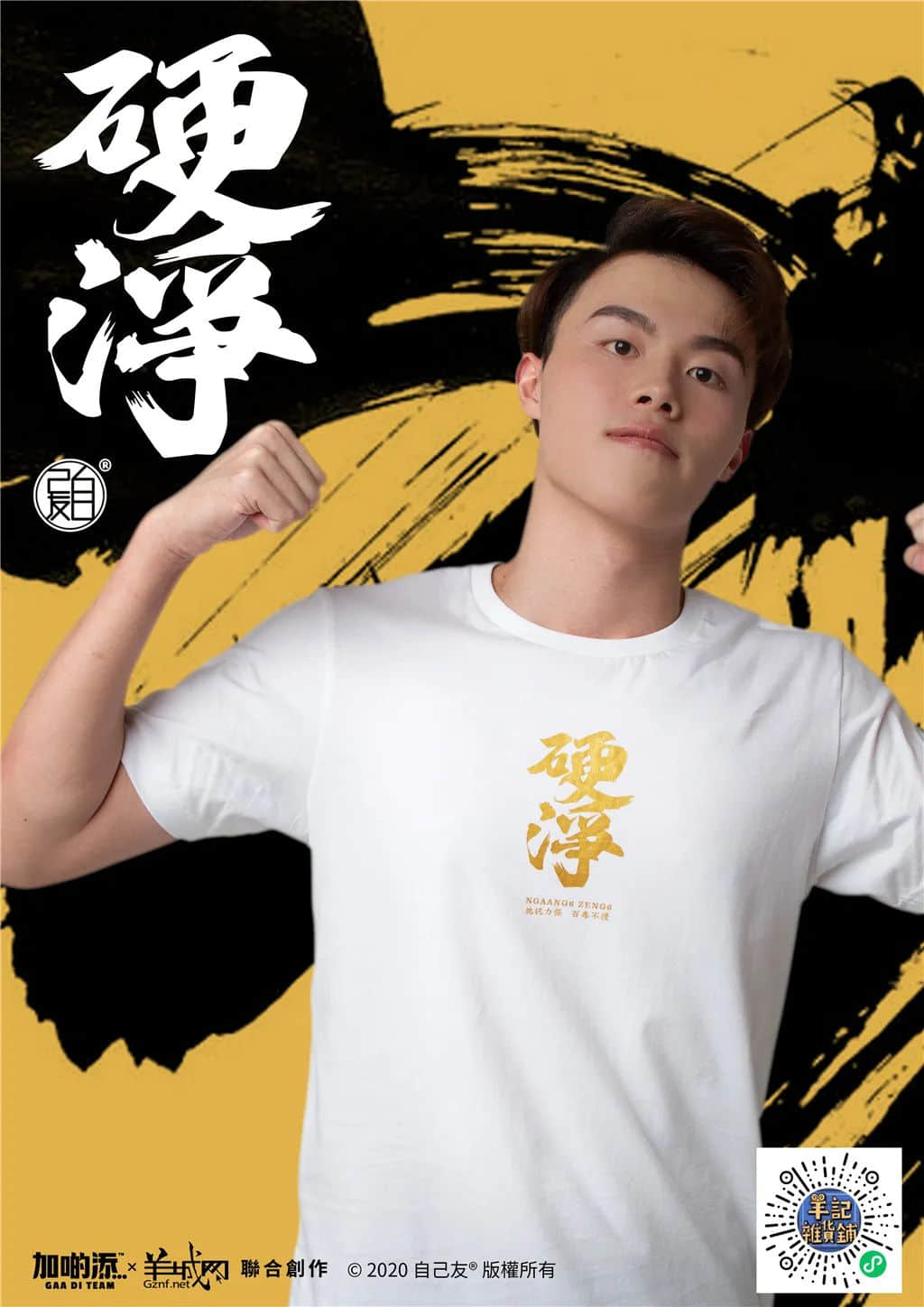 久等了!2020自己友粤语tee上新了! 久等了!2020自己友粤语tee上新了!