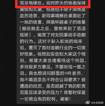 银行新人拒绝饮酒被领导殴打,究竟是职场还是屠宰场? 银行新人拒绝饮酒被领导殴打,究竟是职场还是屠宰场?