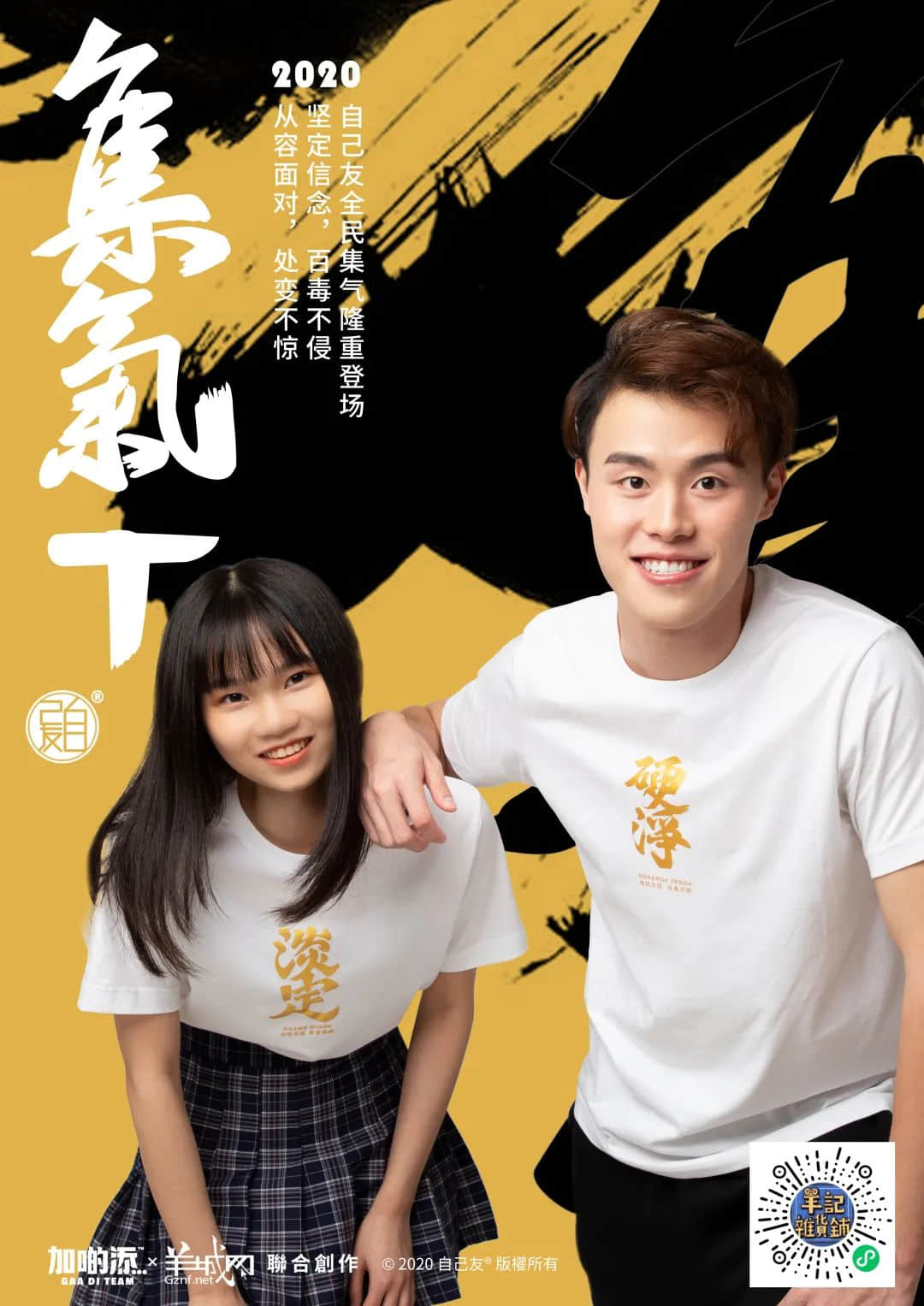 久等了!2020自己友粤语tee上新了! 久等了!2020自己友粤语tee上新了!