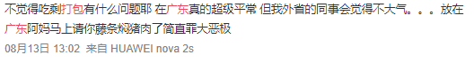 “什么吃货大省!广东人是我见过最小气的人!” “什么吃货大省!广东人是我见过最小气的人!”