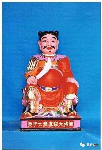 太岁神