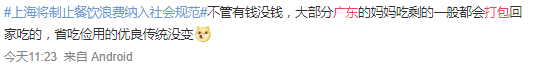 “什么吃货大省！广东人是我见过最小气的人！”