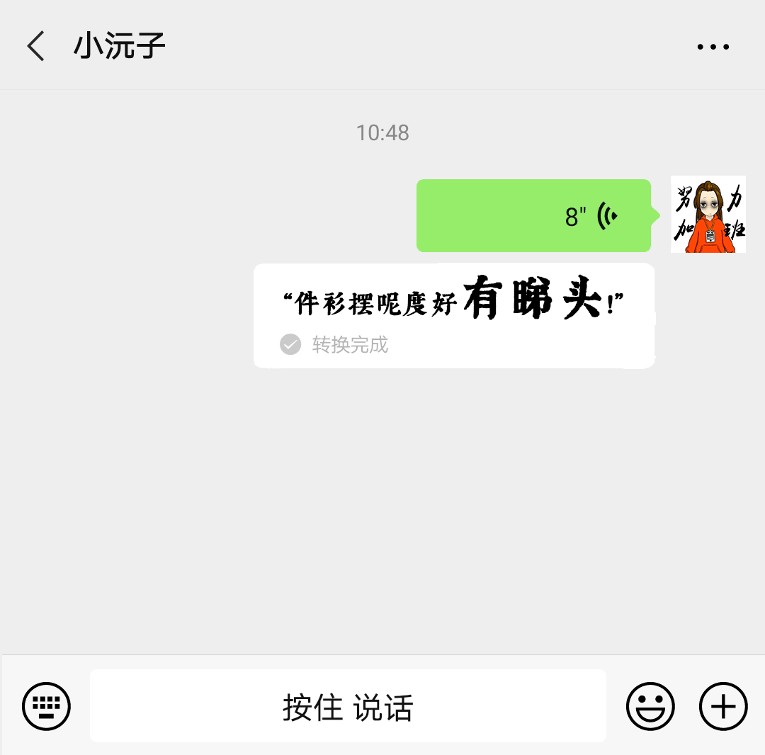 微信：你一个广东人，粤语仲水过我呢个AI？？？