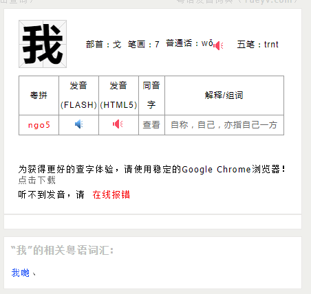 这可能是全网最适合你的《粤拼学习使用攻略》！