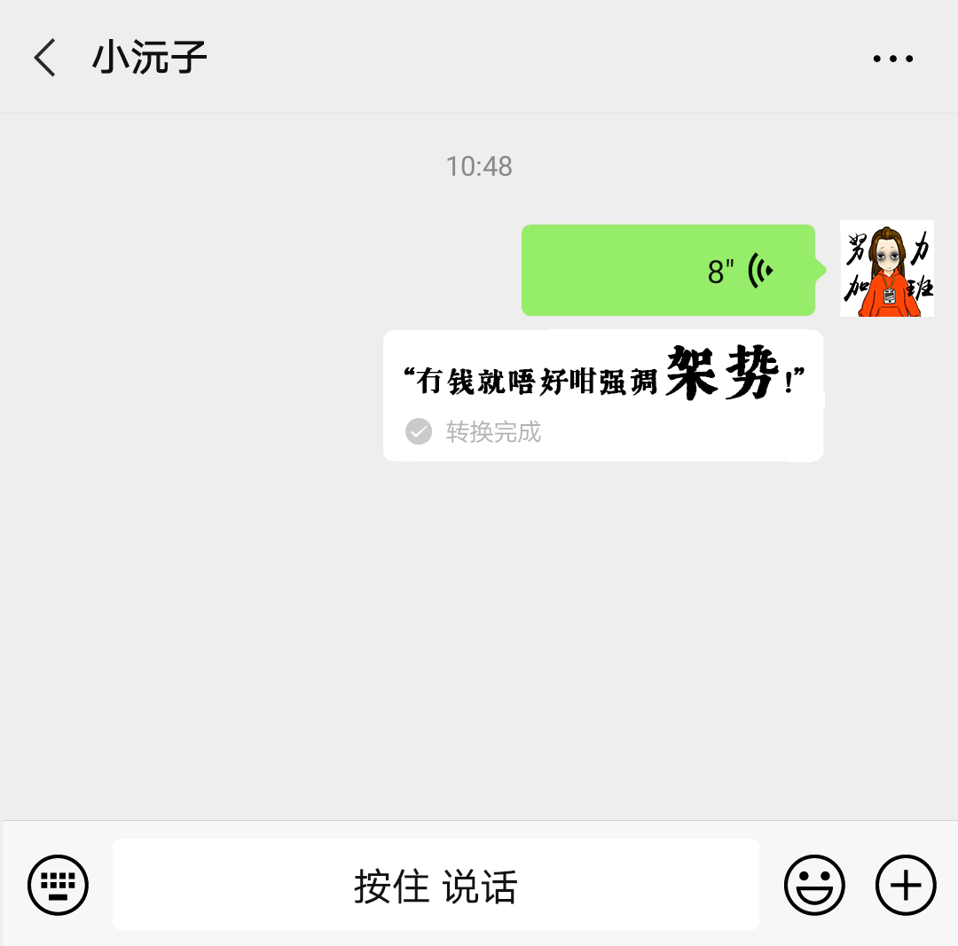 微信：你一个广东人，粤语仲水过我呢个AI？？？