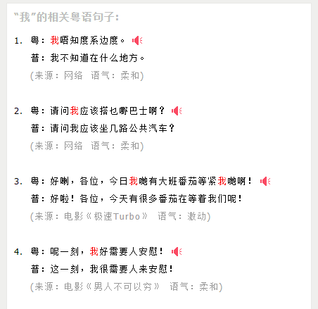 这可能是全网最适合你的《粤拼学习使用攻略》！