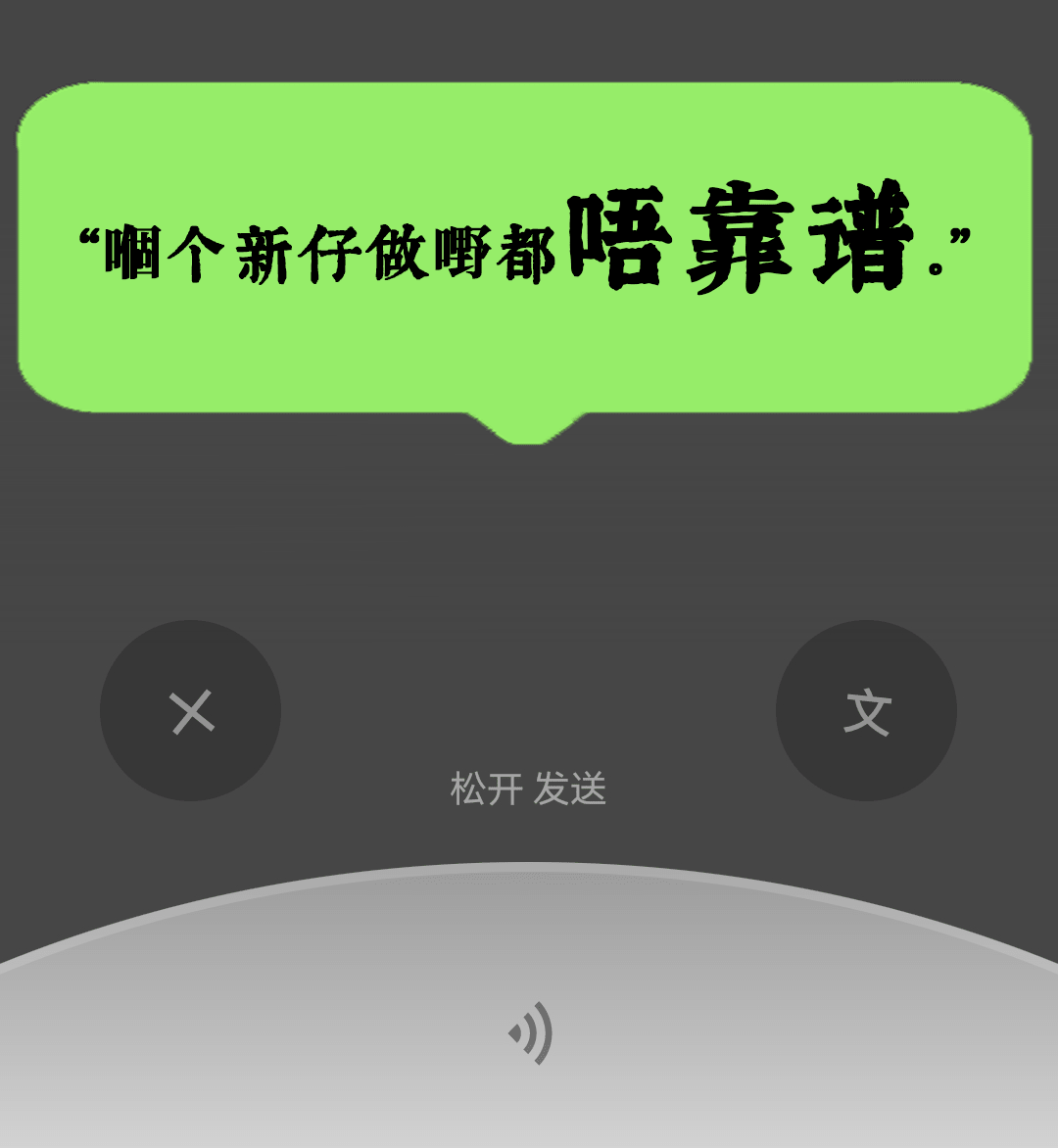 微信：你一个广东人，粤语仲水过我呢个AI？？？