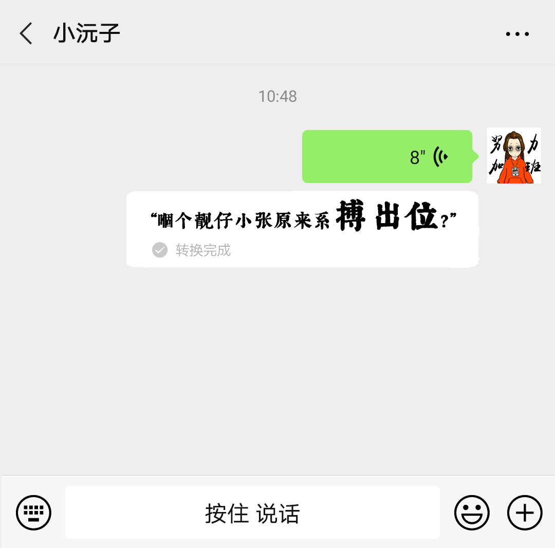 微信：你一个广东人，粤语仲水过我呢个AI？？？