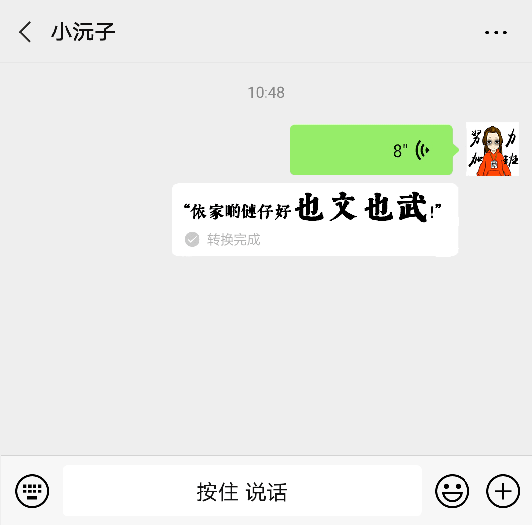 微信：你一个广东人，粤语仲水过我呢个AI？？？