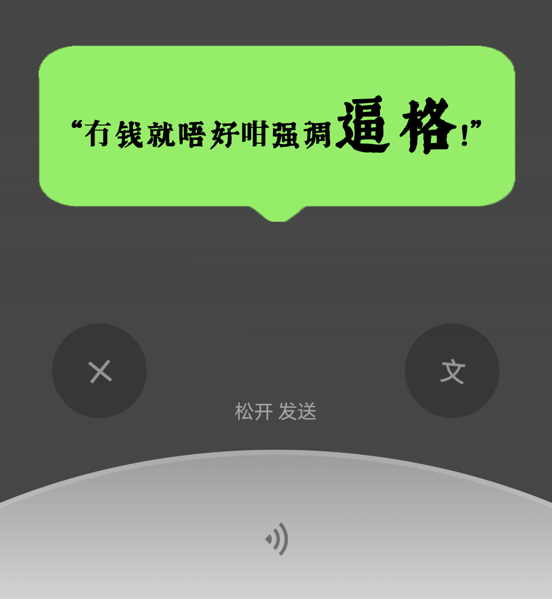 微信：你一个广东人，粤语仲水过我呢个AI？？？