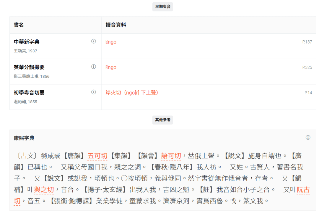 这可能是全网最适合你的《粤拼学习使用攻略》！