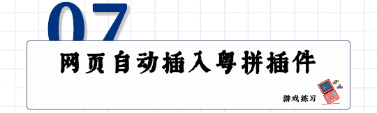 这可能是全网最适合你的《粤拼学习使用攻略》！