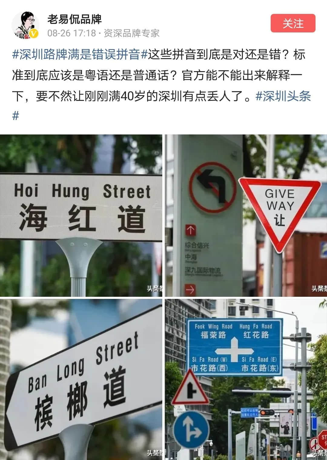 深圳路牌突现粤语拼音，却被骂教坏小孩！粤拼到底是什么？