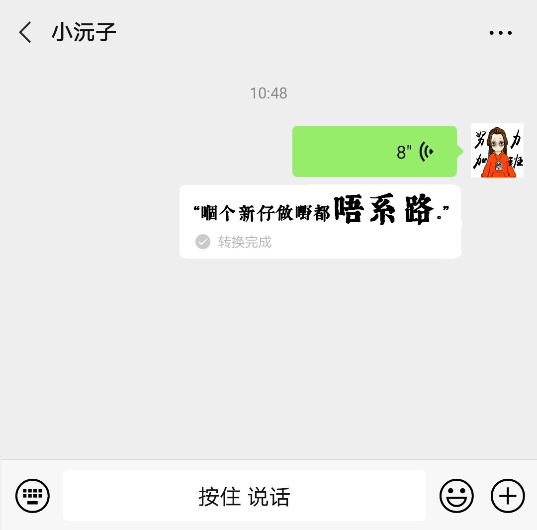 微信：你一个广东人，粤语仲水过我呢个AI？？？