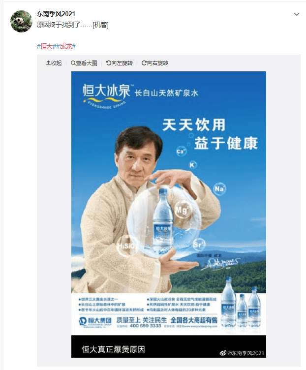恒大又又又上热搜,竟然同成龙有关? 恒大又又又上热搜,竟然同成龙有关?