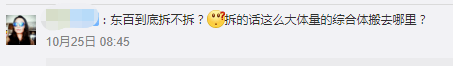 东山口,你真的要和我们说再见了吗? 东山口,你真的要和我们说再见了吗?