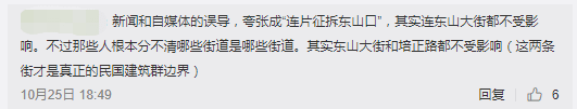 东山口，你真的要和我们说再见了吗？