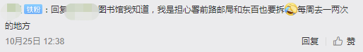 东山口，你真的要和我们说再见了吗？