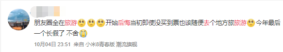 国庆出游VS在家8天,哪个更后悔? 国庆出游VS在家8天,哪个更后悔?