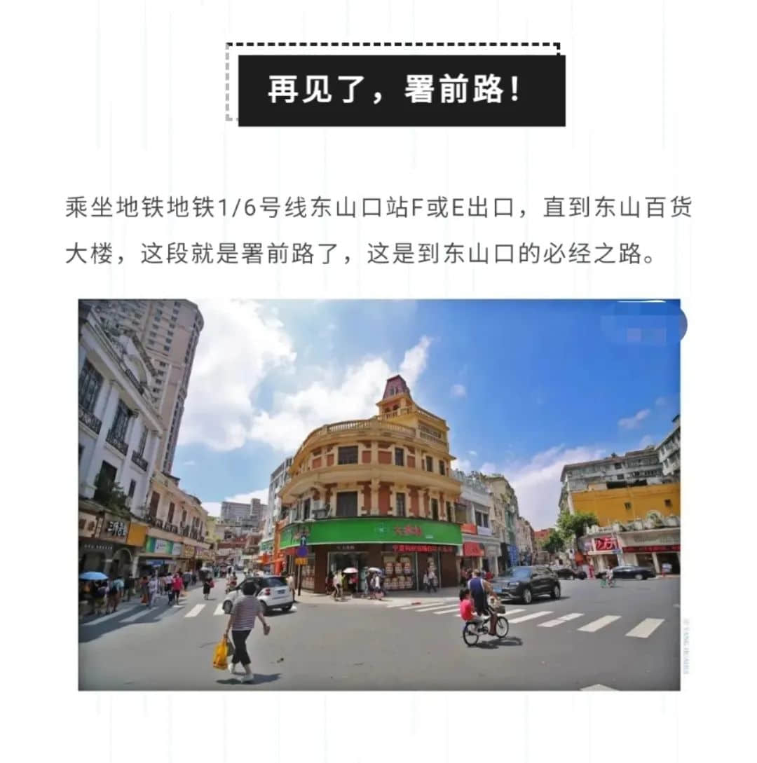 东山口,你真的要和我们说再见了吗? 东山口,你真的要和我们说再见了吗?