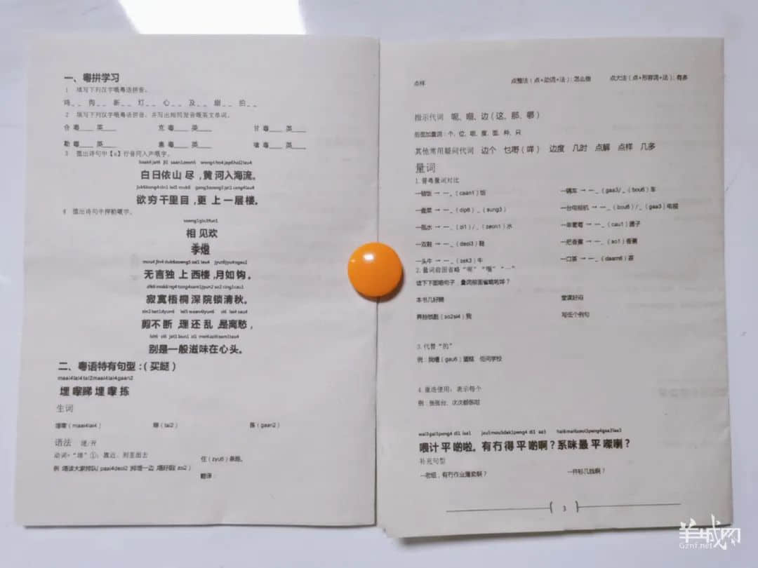 百年名校开粤语选修课:做新广州人?做真广州人! 百年名校开粤语选修课:做新广州人?做真广州人!