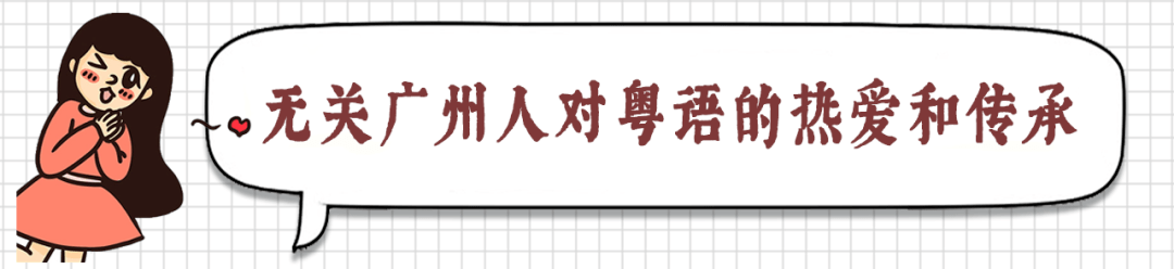 这些粤语谣言，10个广东人有9个都曾信以为真