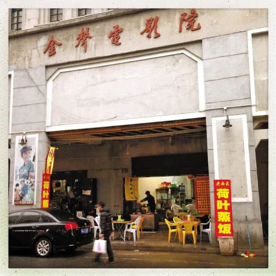 金声电影院即将沦为停车场?一场迟到10年的死刑...... 金声电影院即将沦为停车场?一场迟到10年的死刑......