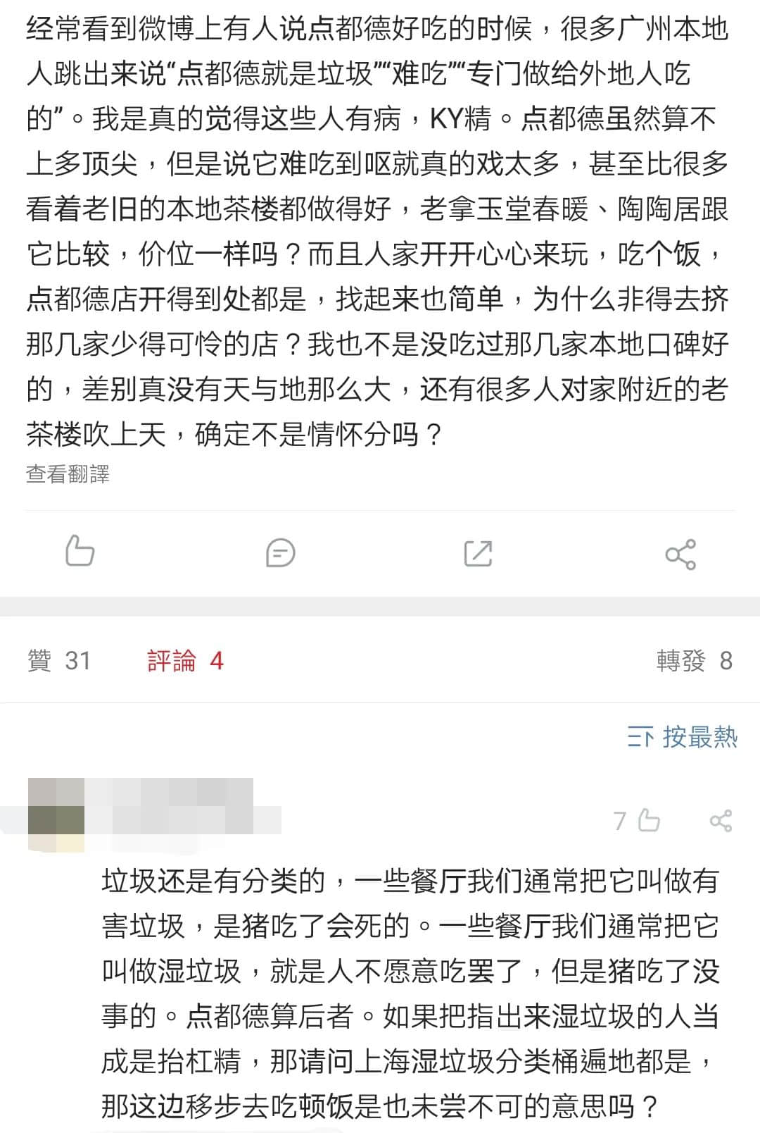 广州人未解之谜：为何一提早茶，外地食客总爱推荐「点都德」？