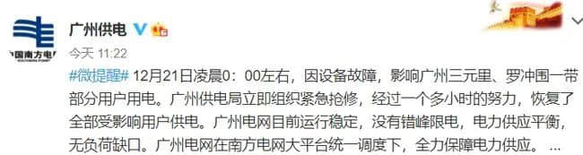 广州冬至停电?00、90后顶唔顺,70、80后淡淡定! 广州冬至停电?00、90后顶唔顺,70、80后淡淡定!