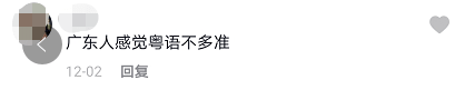 粤语键盘侠:“没有十级证书,你不配讲粤语!” 粤语键盘侠:“没有十级证书,你不配讲粤语!”