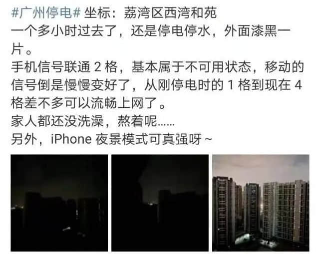 广州冬至停电?00、90后顶唔顺,70、80后淡淡定! 广州冬至停电?00、90后顶唔顺,70、80后淡淡定!