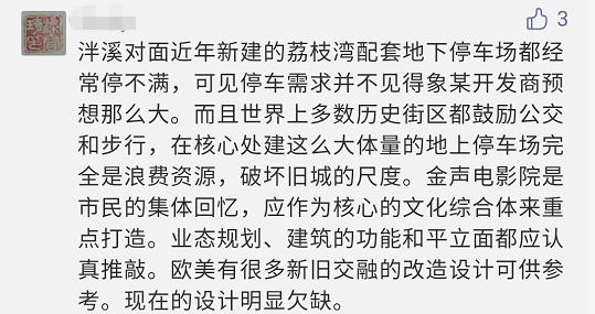 金声电影院即将沦为停车场？一场迟到10年的死刑......