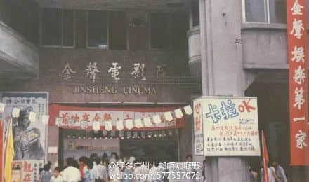 金声电影院即将沦为停车场?一场迟到10年的死刑...... 金声电影院即将沦为停车场?一场迟到10年的死刑......