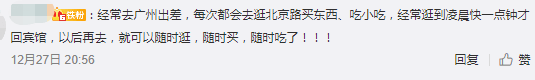 北京路通宵营业：什么样的人会在凌晨4点逛街？