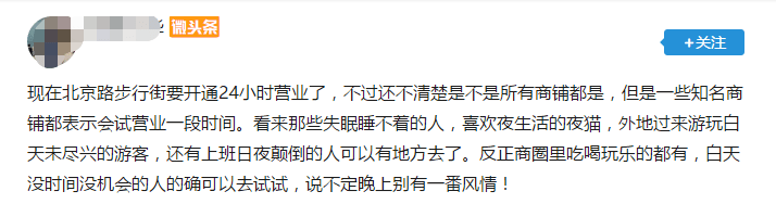 北京路通宵营业：什么样的人会在凌晨4点逛街？