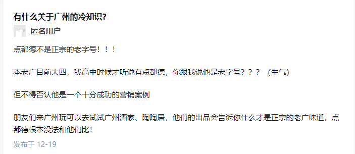 广州人未解之谜：为何一提早茶，外地食客总爱推荐「点都德」？