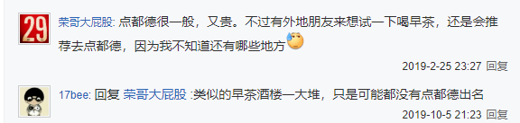 广州人未解之谜：为何一提早茶，外地食客总爱推荐「点都德」？