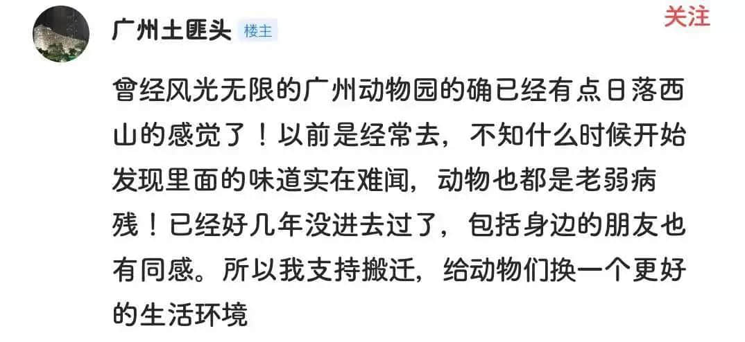广州动物园,这次真的要非搬不可了吗? 广州动物园,这次真的要非搬不可了吗?