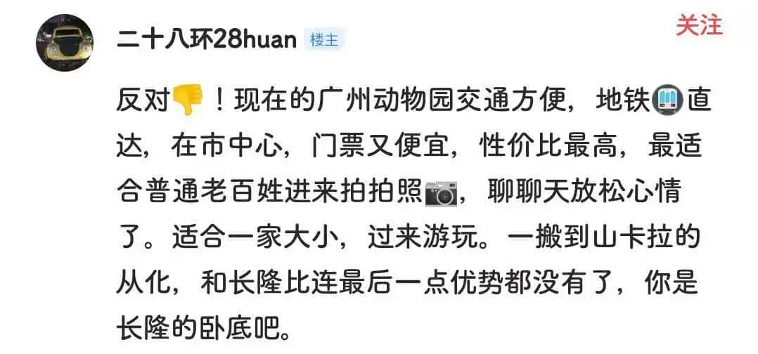广州动物园,这次真的要非搬不可了吗? 广州动物园,这次真的要非搬不可了吗?