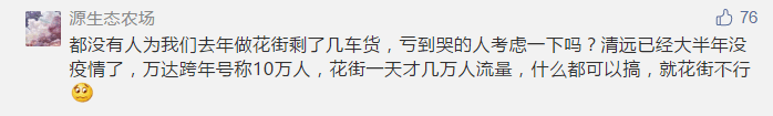 疫情仍未结束的2021,广州人还能不能逛花街? 疫情仍未结束的2021,广州人还能不能逛花街?