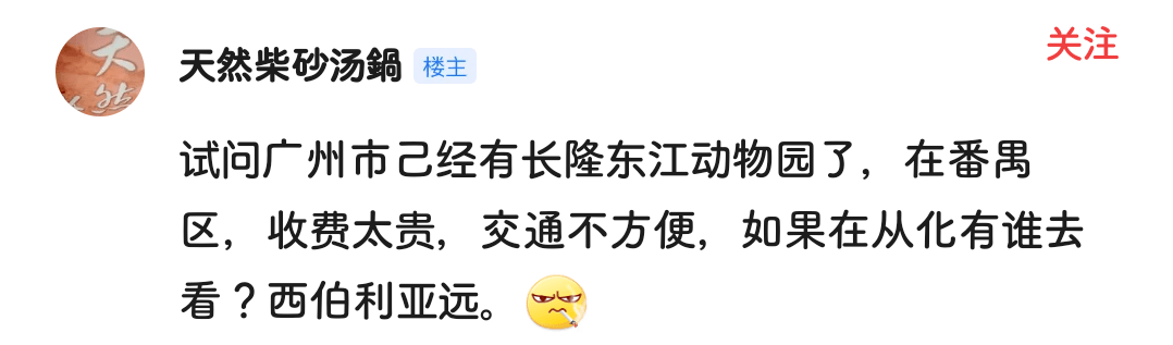 广州动物园,这次真的要非搬不可了吗? 广州动物园,这次真的要非搬不可了吗?