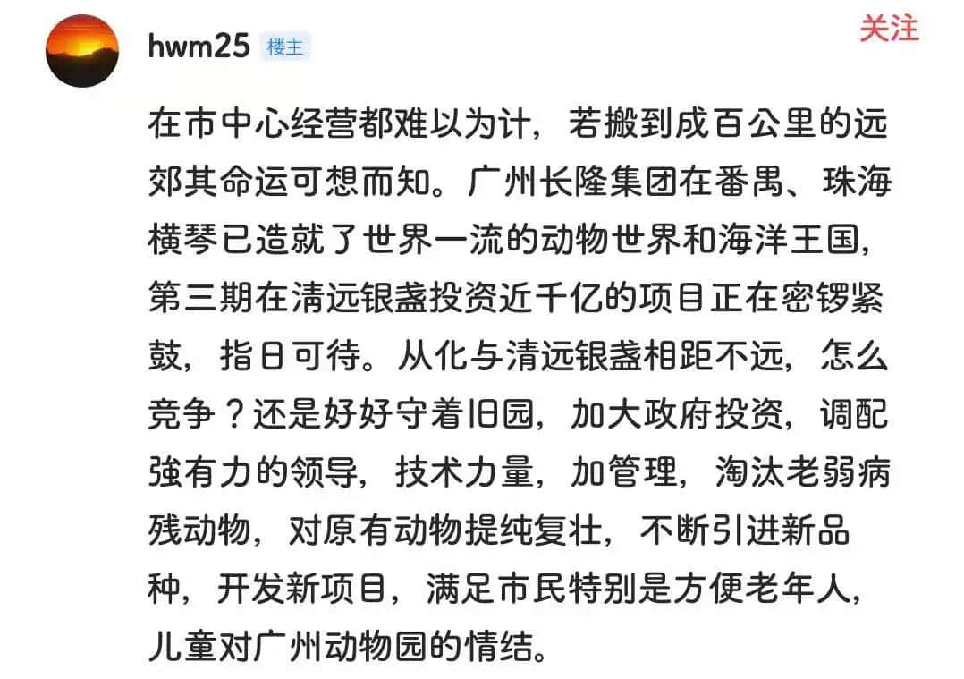 广州动物园，这次真的要非搬不可了吗？